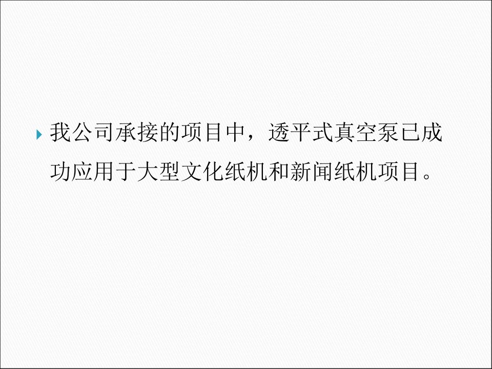 透平真空泵的应用专业知识课件