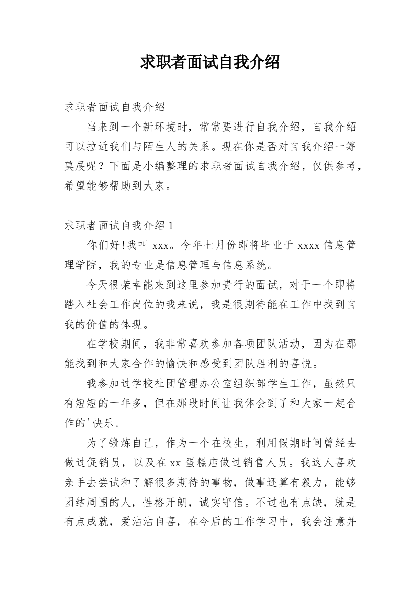 求职者面试自我介绍_35