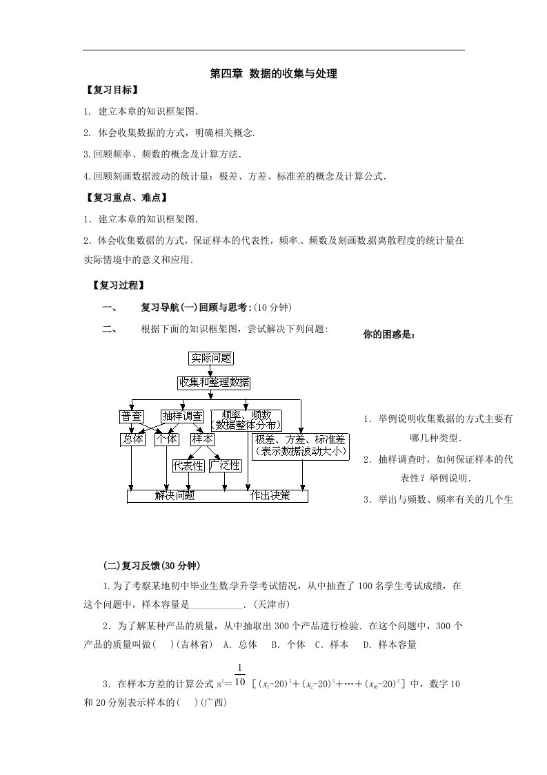 鲁教版数学八上《第四章数据的收集与处理综合小结》