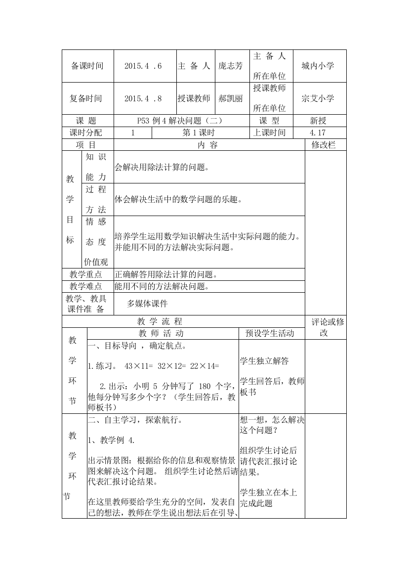 P53例4解决问题（二）