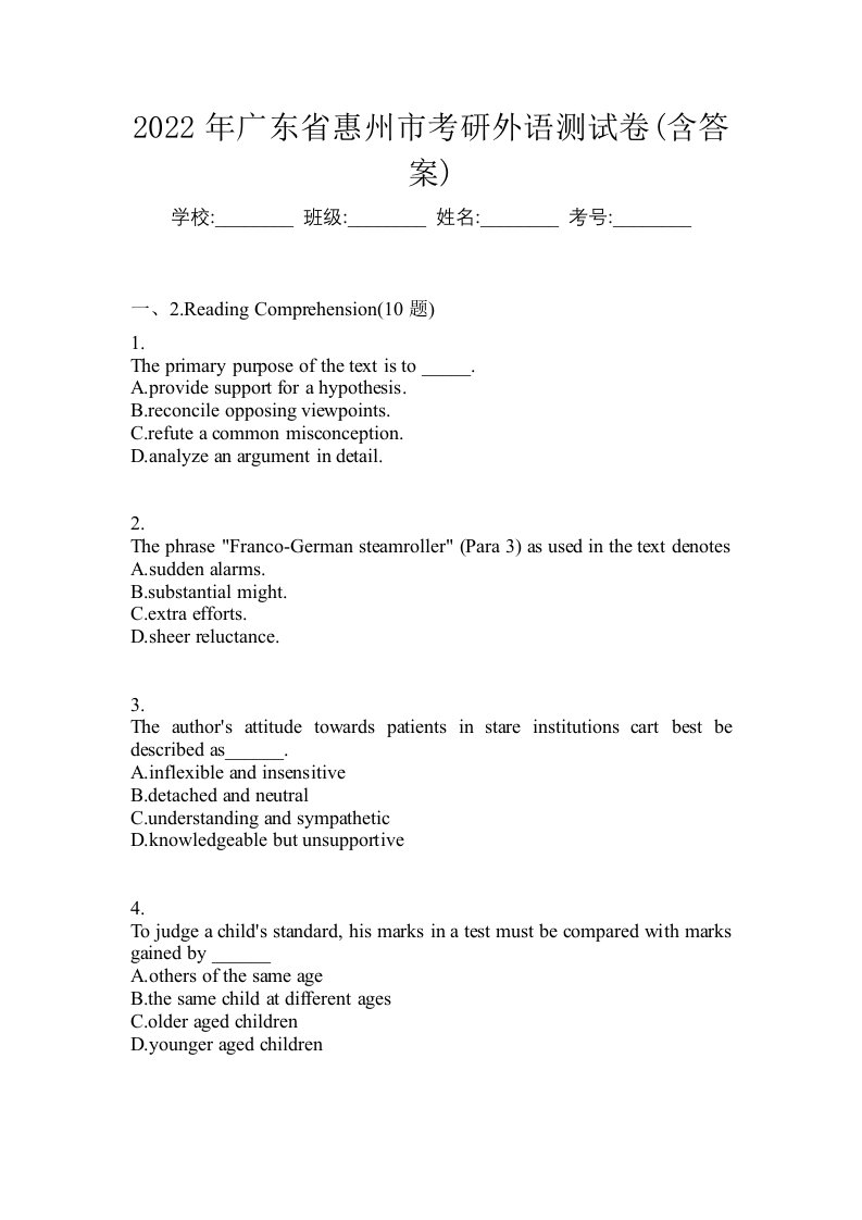 2022年广东省惠州市考研外语测试卷含答案