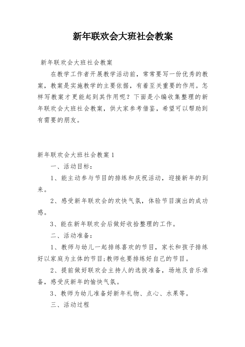 新年联欢会大班社会教案