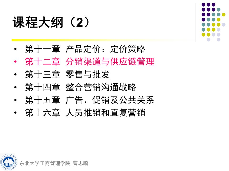 分销渠道及供应链管理PPT76张课件