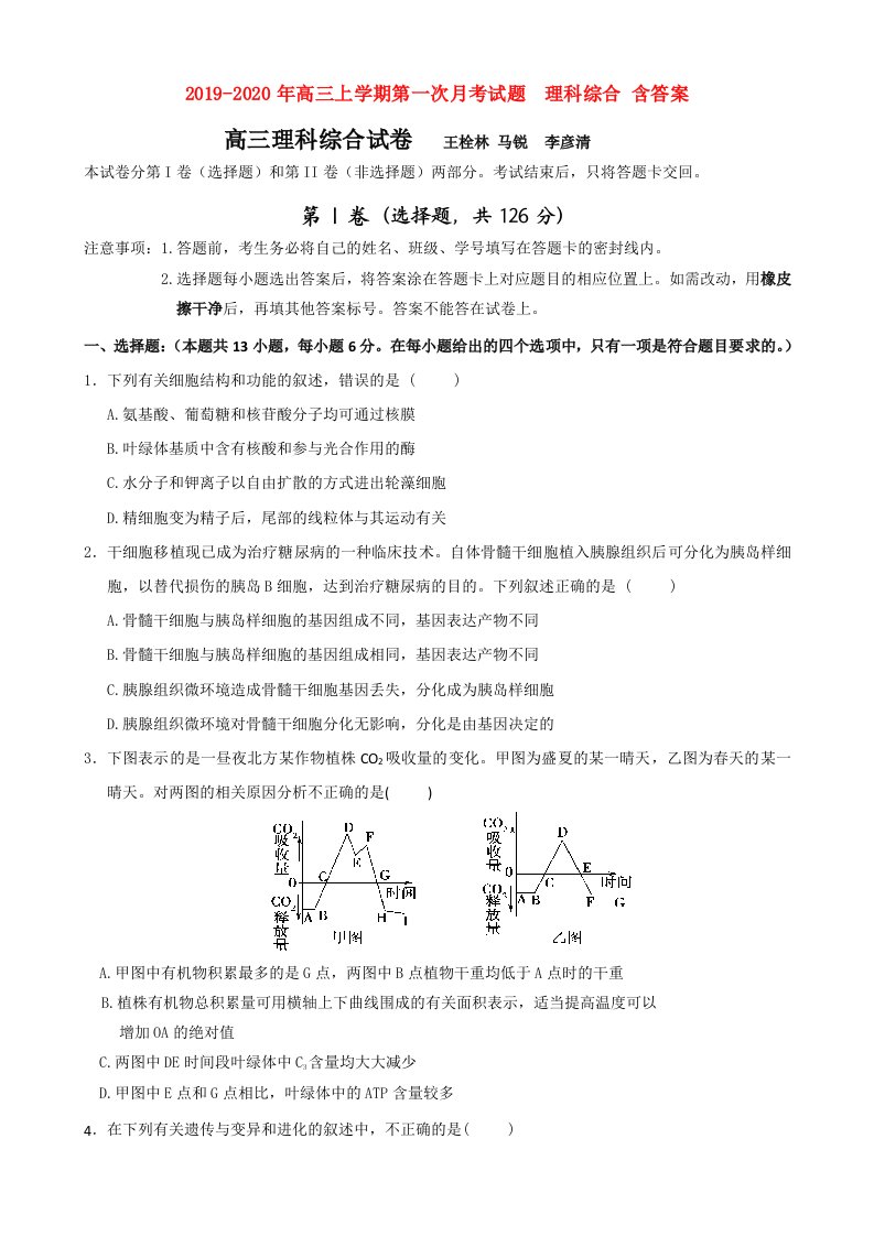 2019-2020年高三上学期第一次月考试题