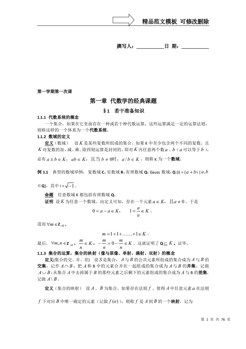 高等代数-北京大学第三版--北京大学精品课程