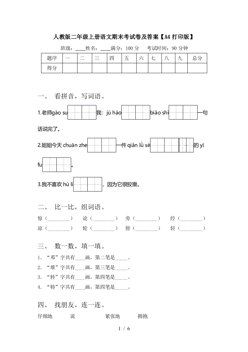 人教版二年级上册语文期末考试卷及答案【A4打印版】