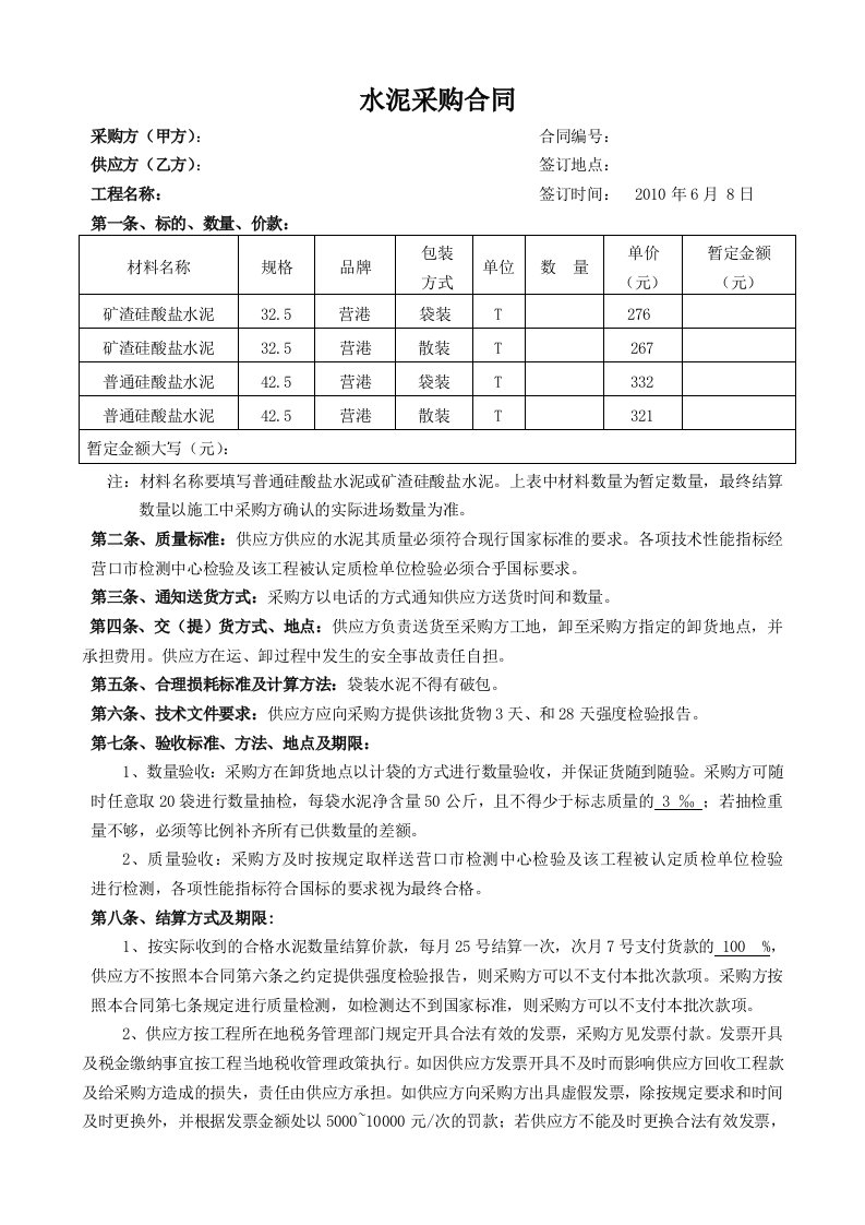 水泥采购合同样本