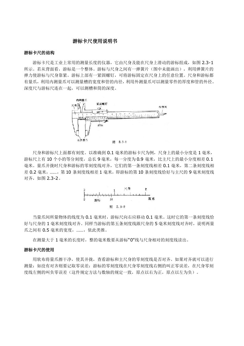 游标卡尺使用说明书