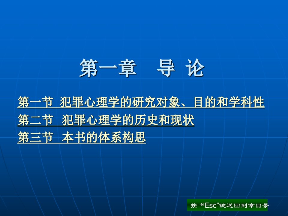 犯罪心理学课件汇总完整版ppt全套课件最全教学教程整本书电子教案全书教案合集最新课件汇编