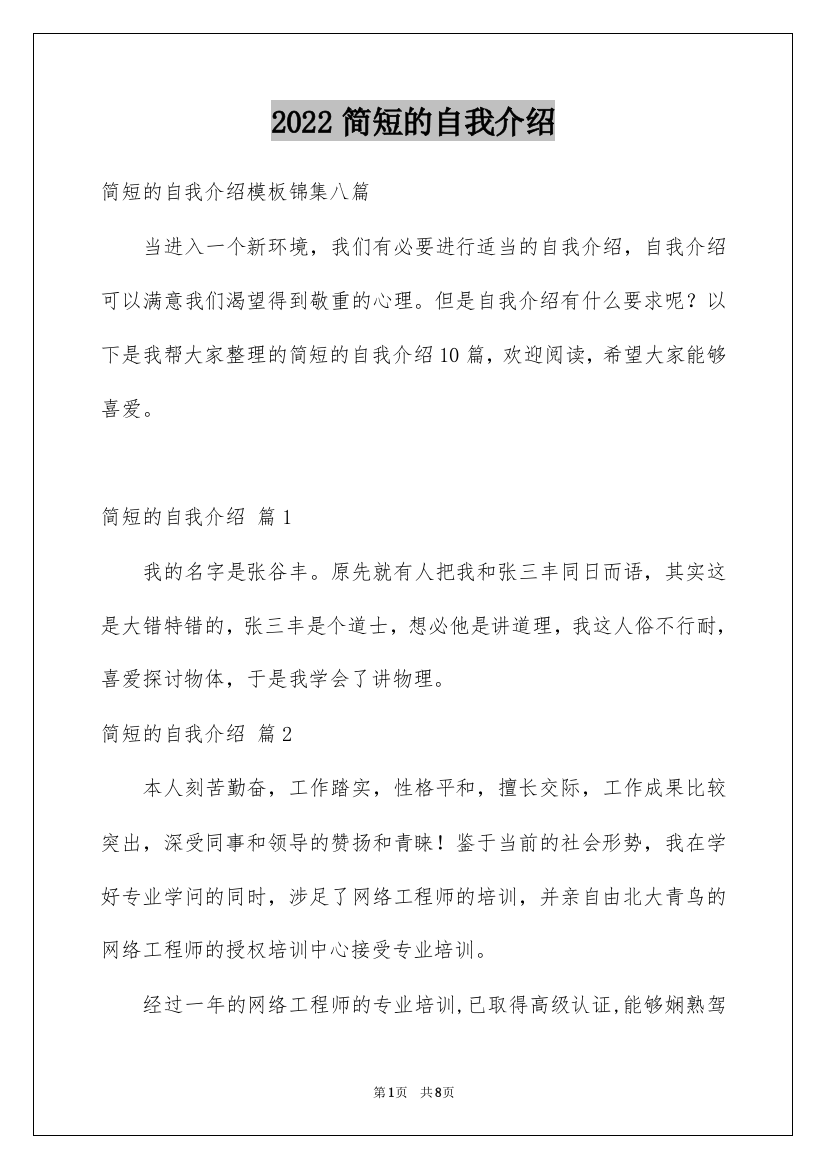 2022简短的自我介绍_9