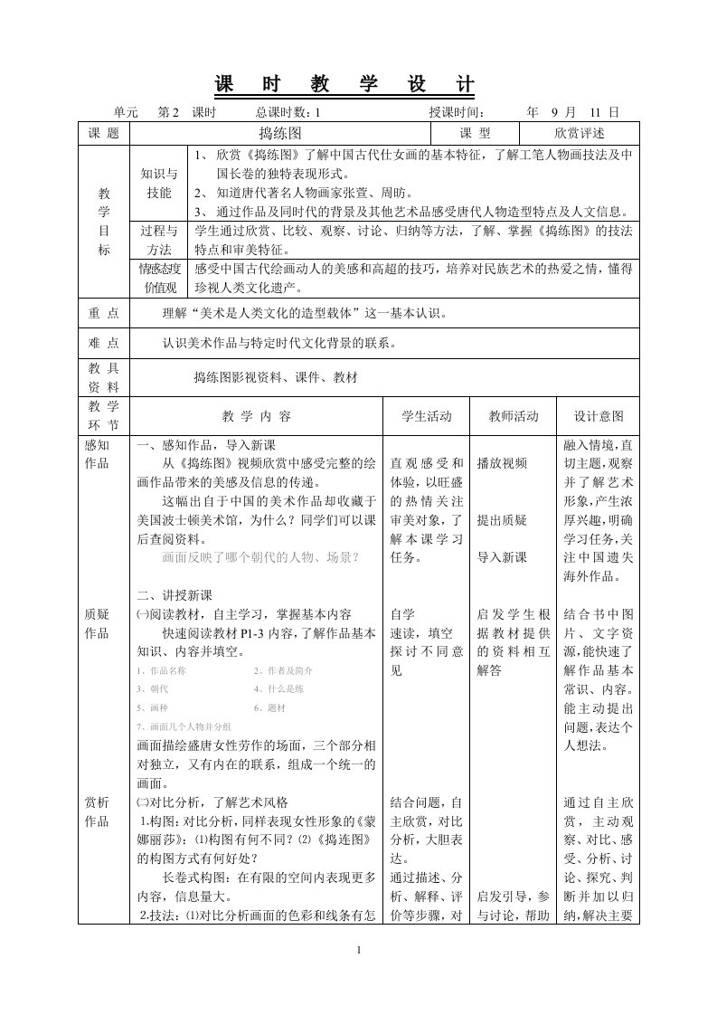 捣练图教学设计