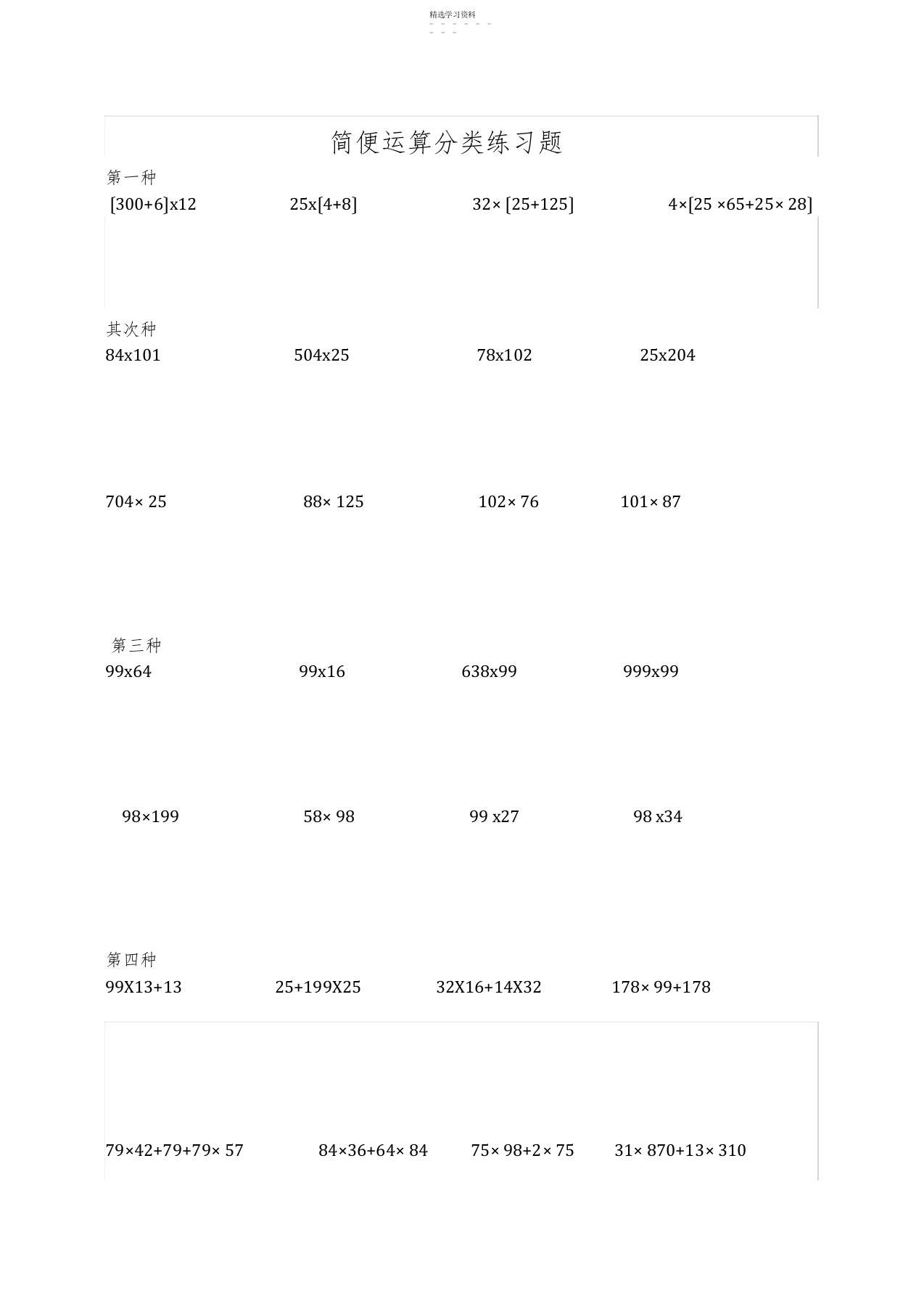 2022年小学四年级数学简便计算题集