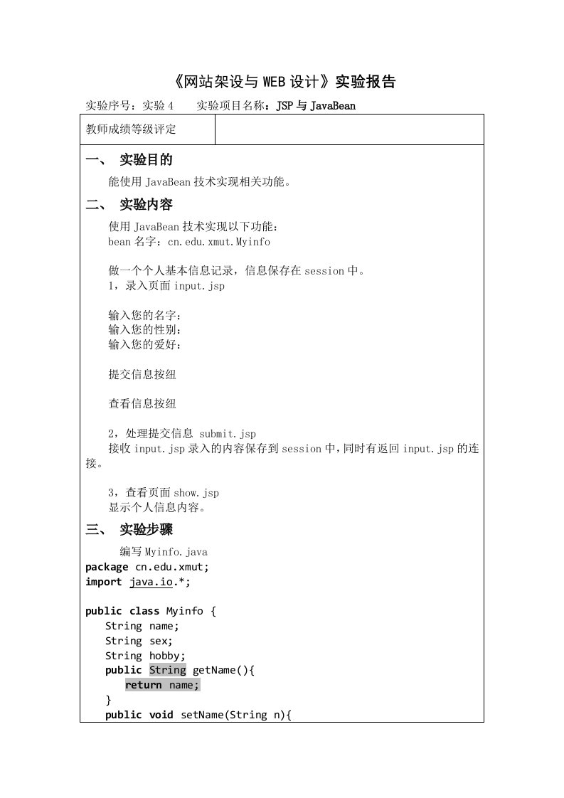 JSP实验报告4