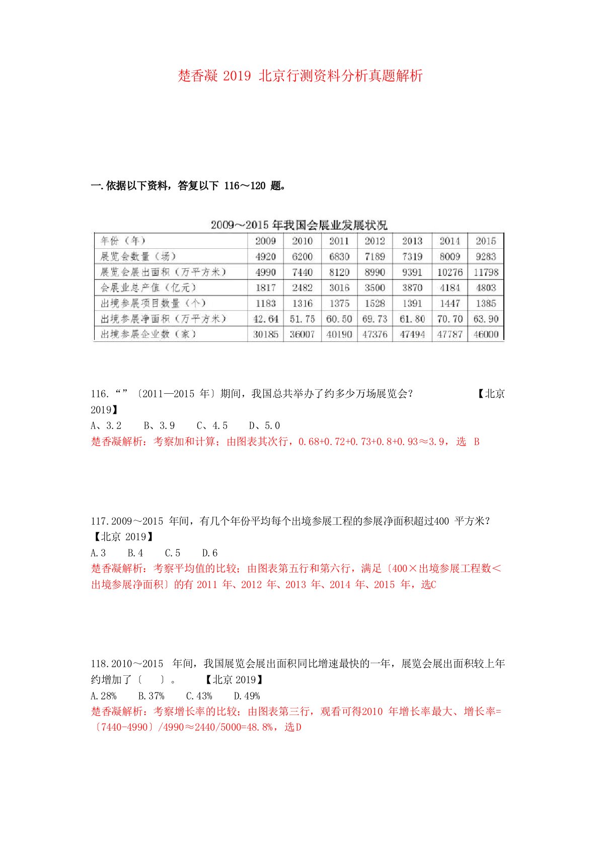 2023年北京行测资料分析真题解析