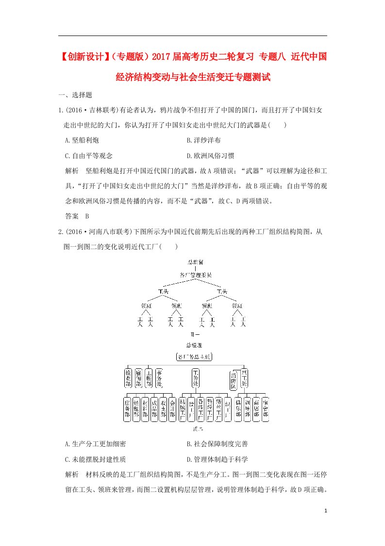 高考历史二轮复习