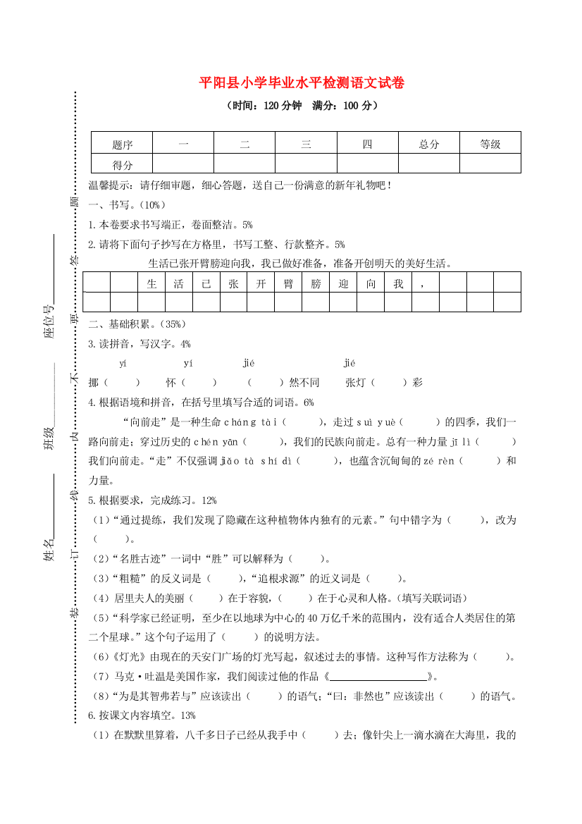 浙江省温州市平阳县春六年级语文下学期期末毕业水平检测试卷