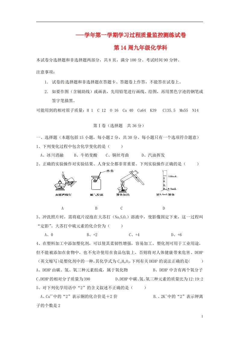 广东省佛山市南海区九级化学第14周测试试题