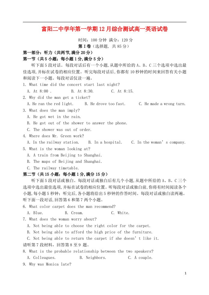 浙江省富阳市第二中学高一英语12月月考试题