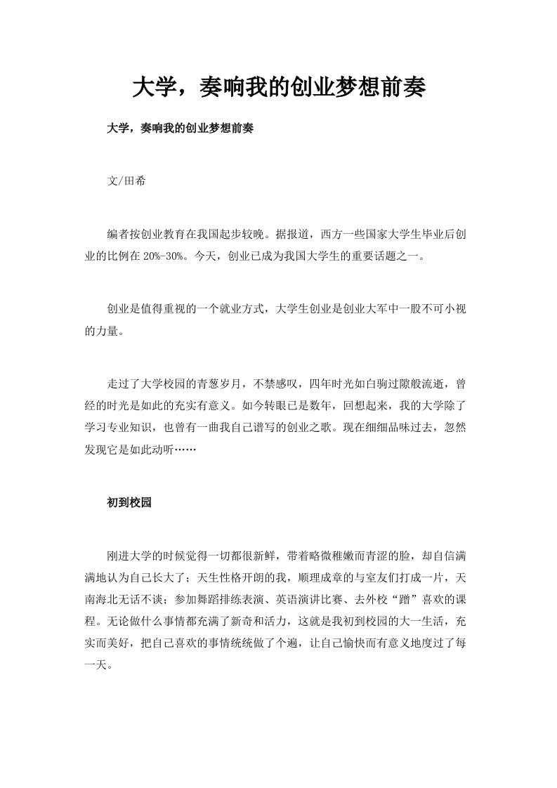 大学奏响我的创业梦想前奏