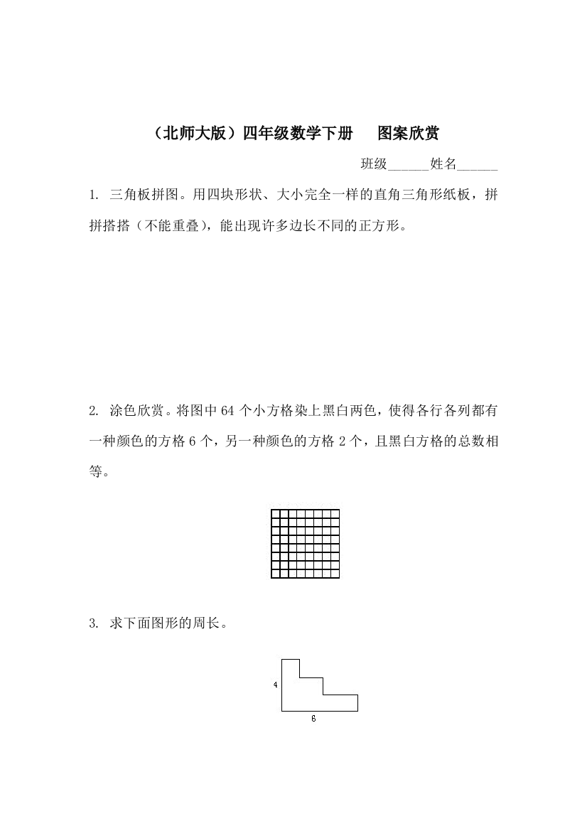 四年级数学图案欣赏同步检测题