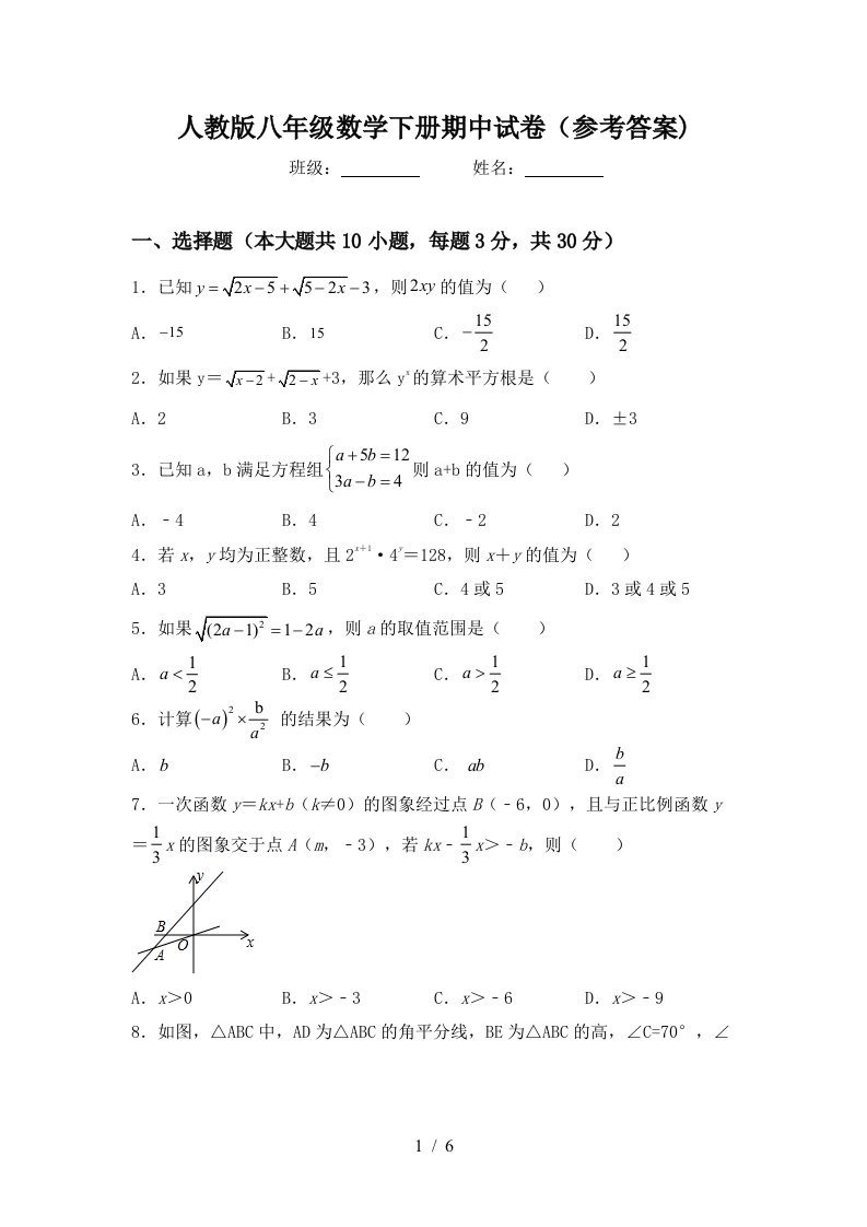 人教版八年级数学下册期中试卷(参考答案)