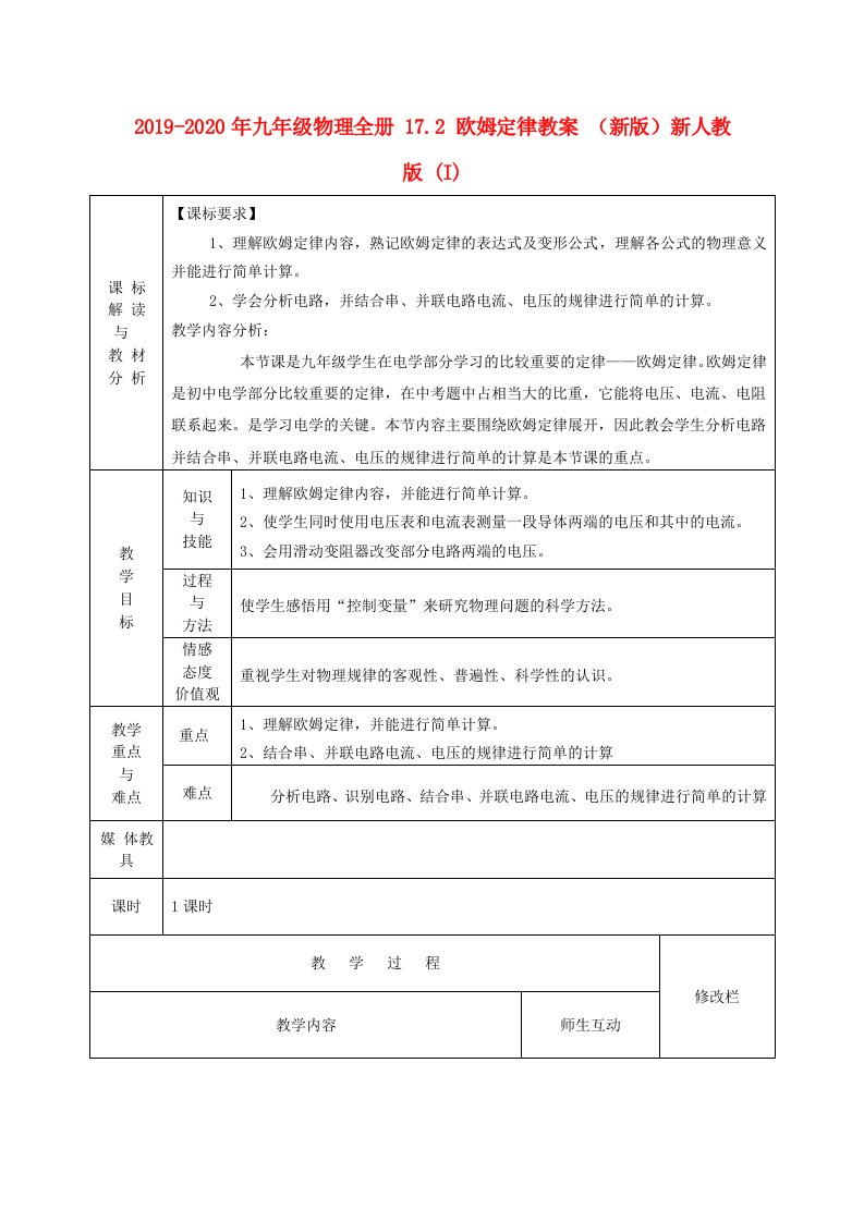 2019-2020年九年级物理全册