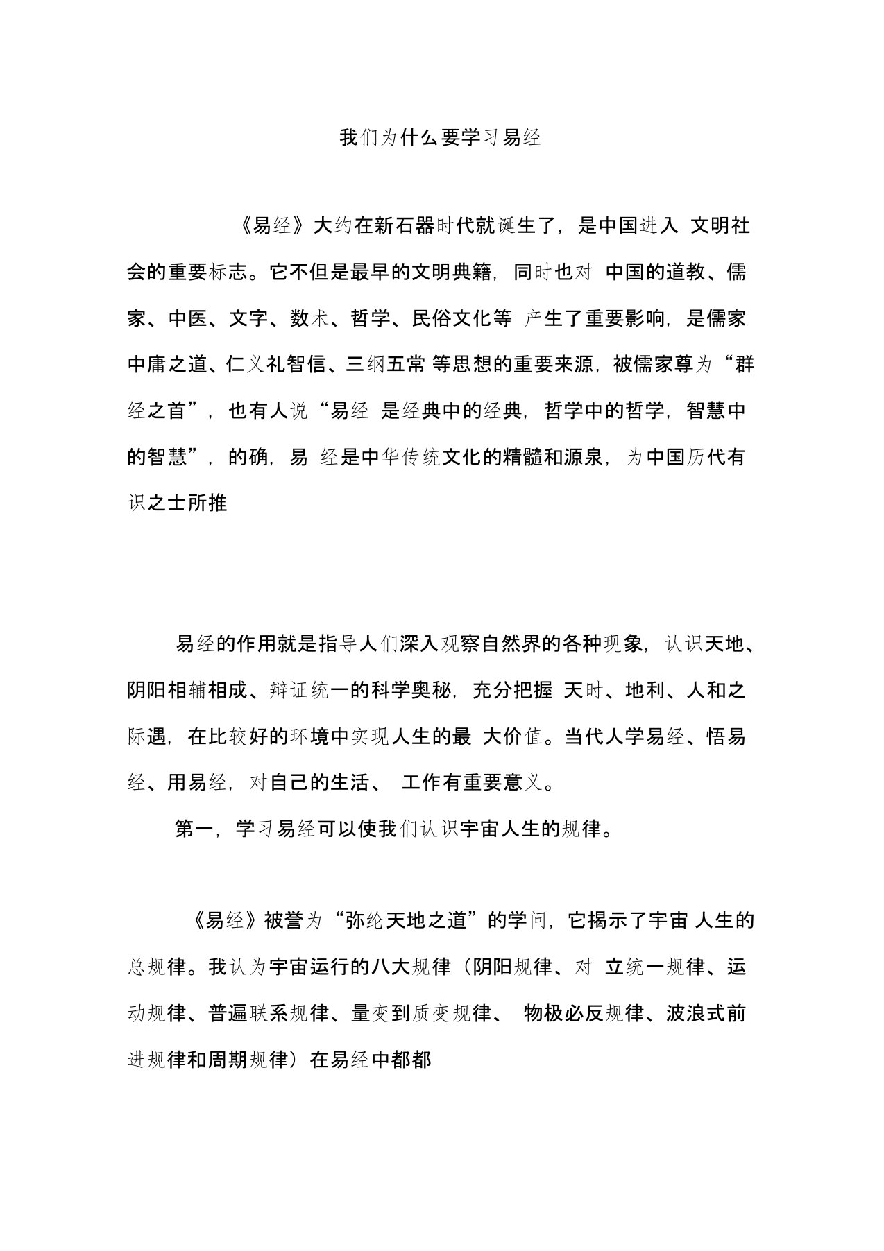 我们为什么要学习易经