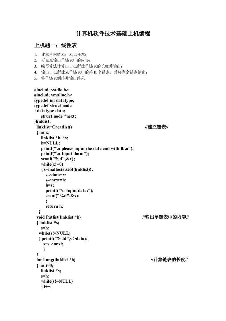 计算机软件技术基础上机编程