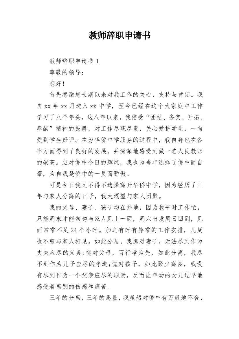 教师辞职申请书_34