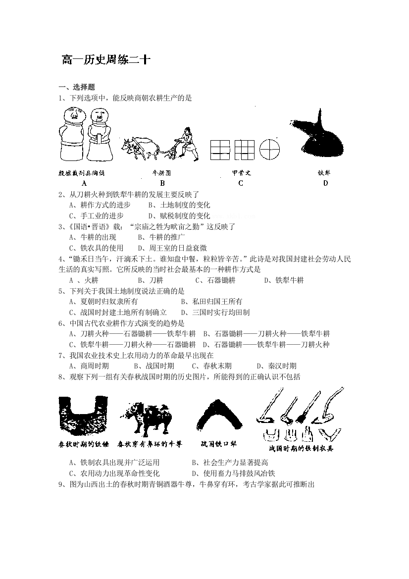 河北省保定市高阳中学2013-2014学年高一下学期第一次周练