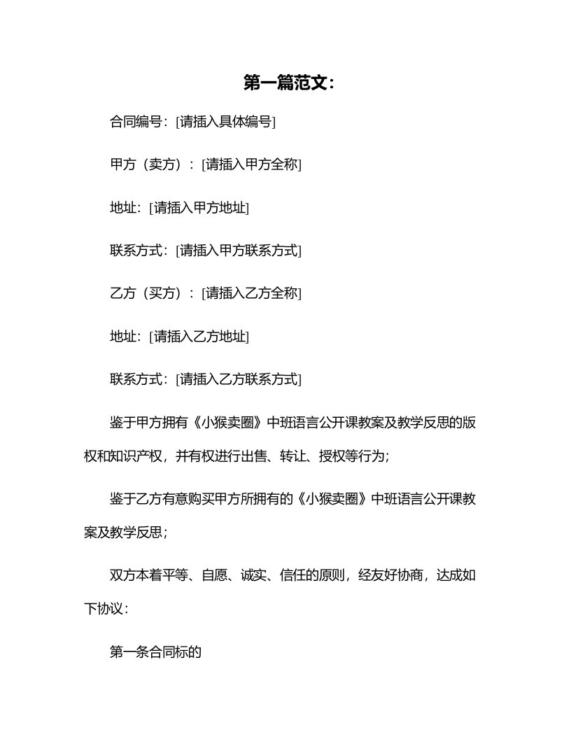 中班语言公开课教案及教学反思《小猴卖圈》