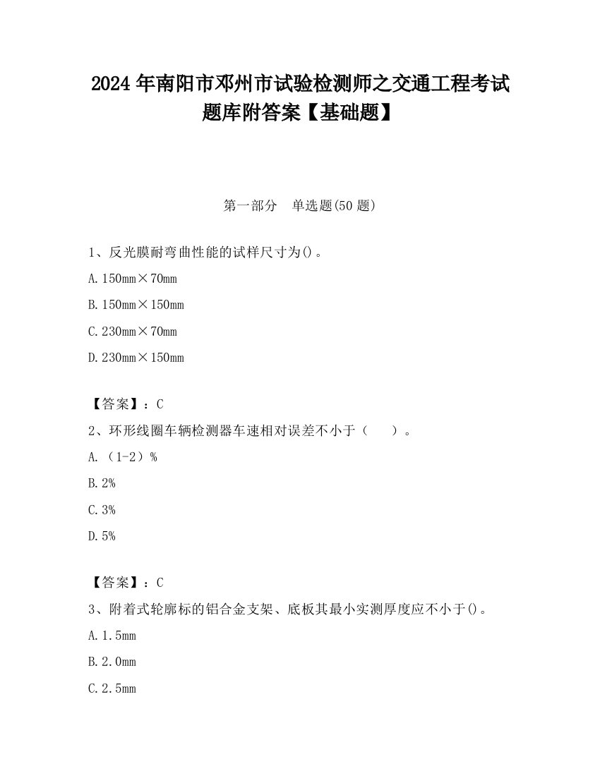 2024年南阳市邓州市试验检测师之交通工程考试题库附答案【基础题】