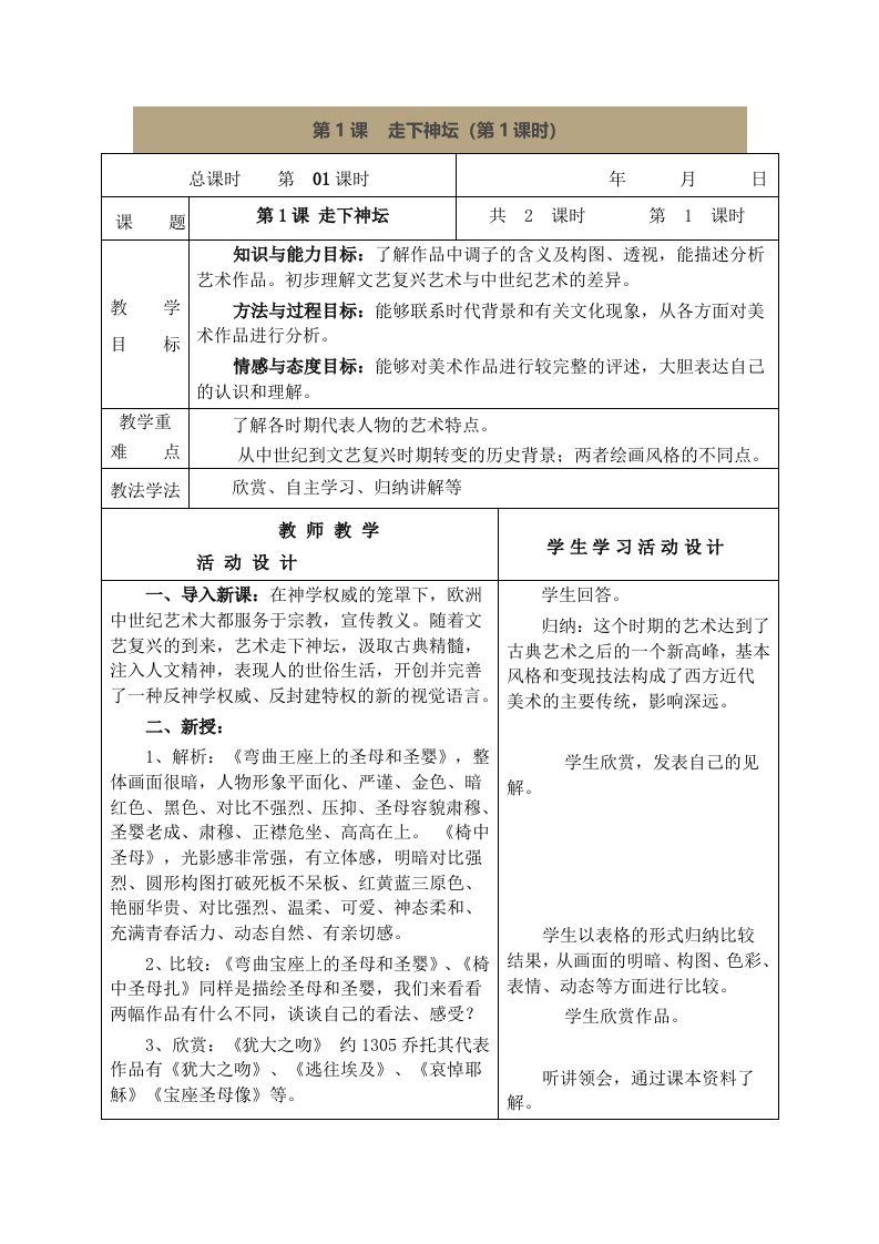 教材.教案--秋季学期湘教版初中九年级上册美术教案