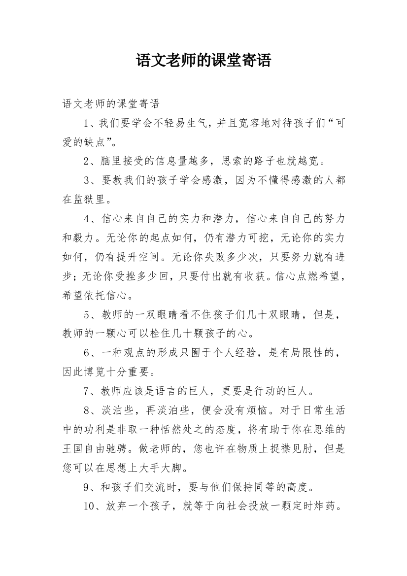 语文老师的课堂寄语