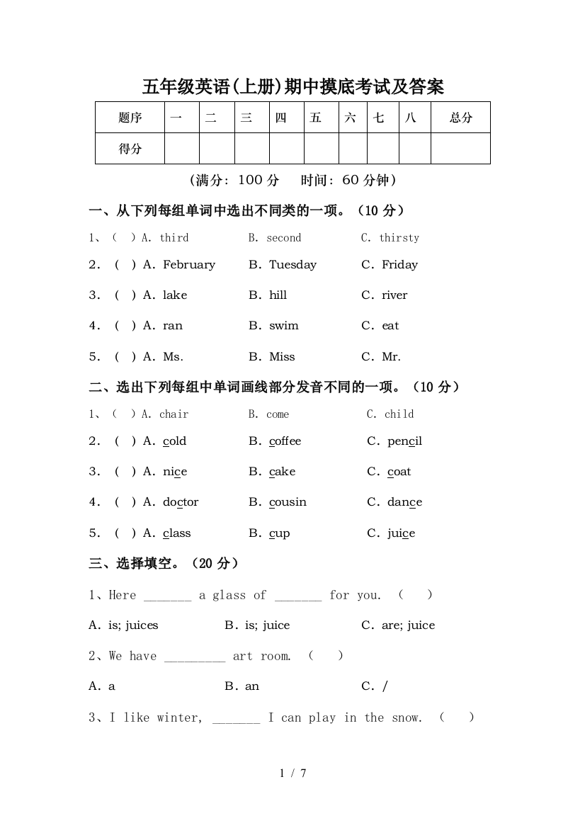 五年级英语(上册)期中摸底考试及答案