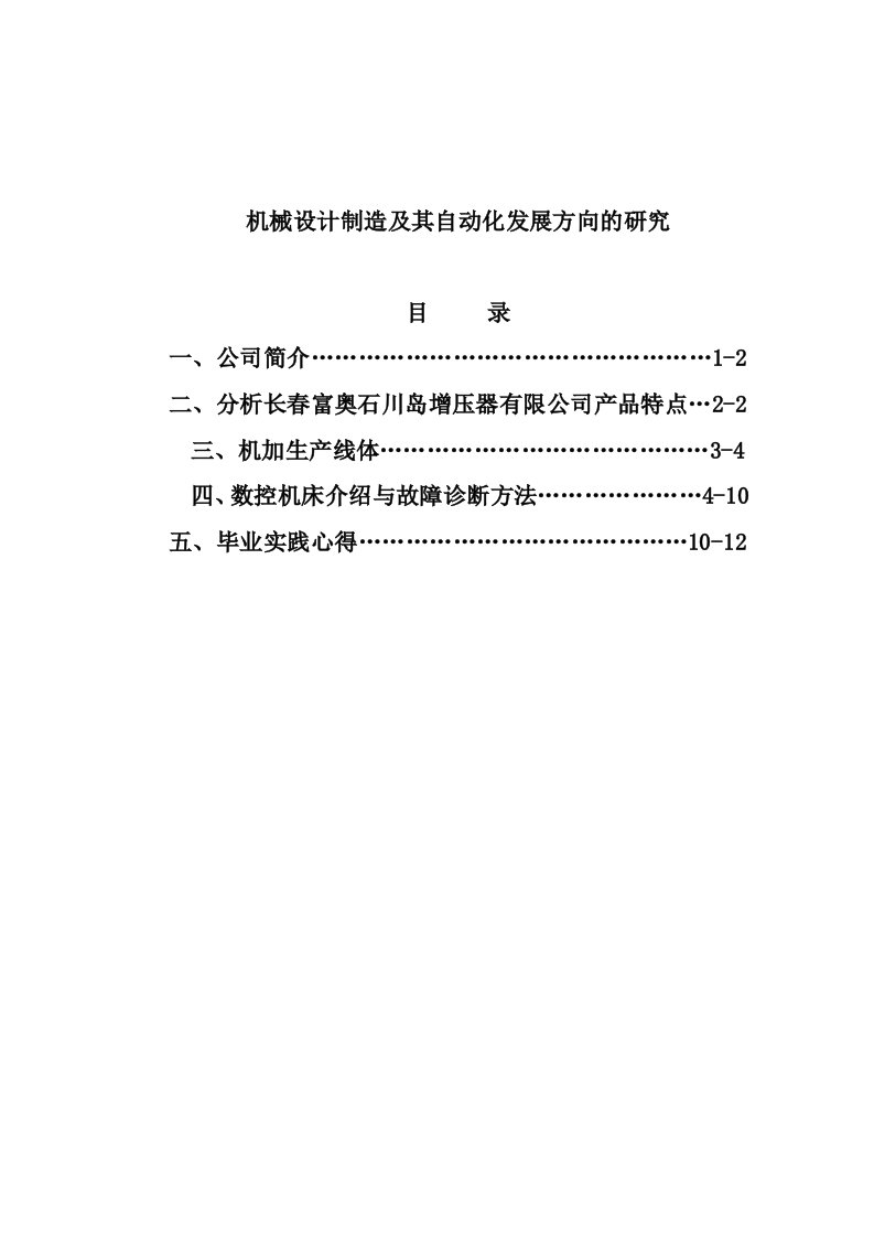 机械设计制造及其自动化发展方向的毕业心得