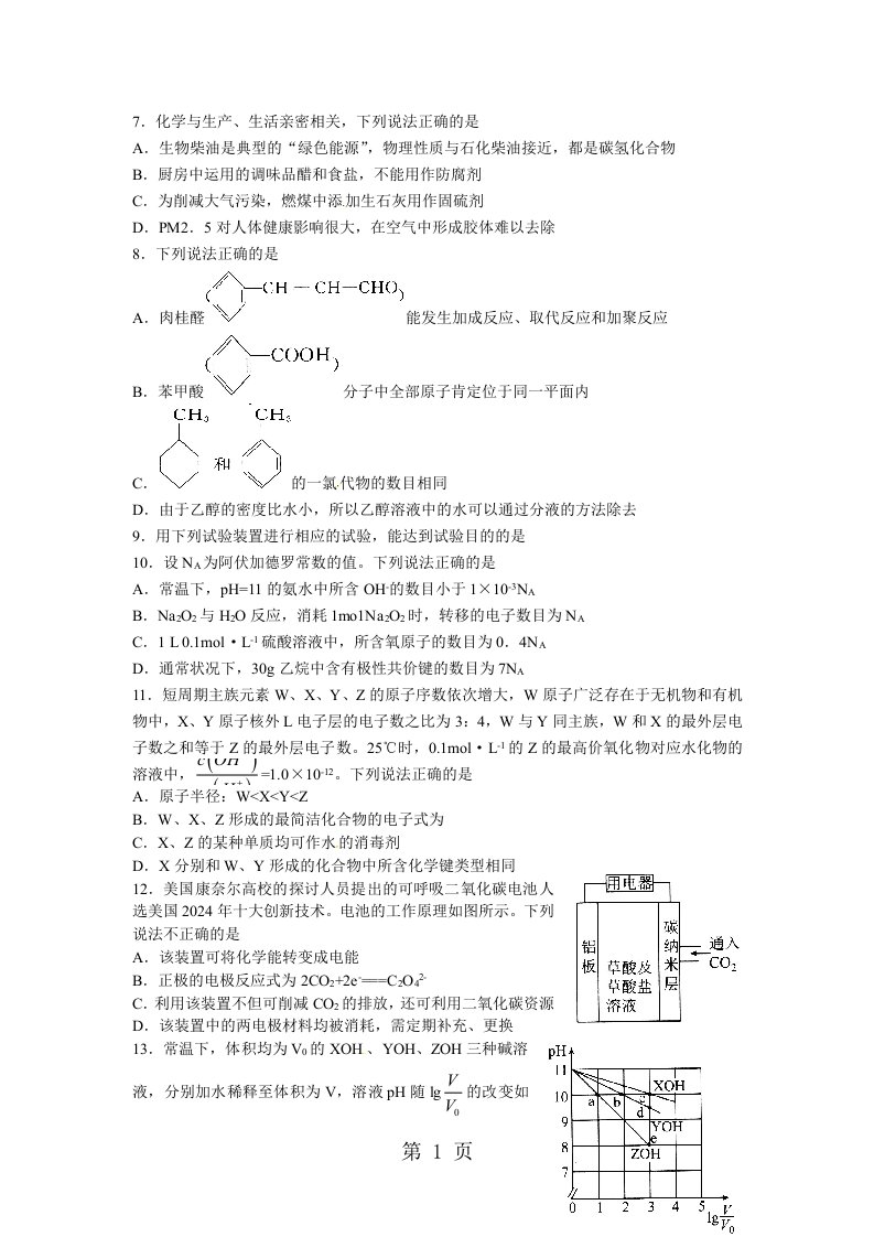 普通高等学校2024届高三招生全国统一考试模拟（三）理科综合化学试题