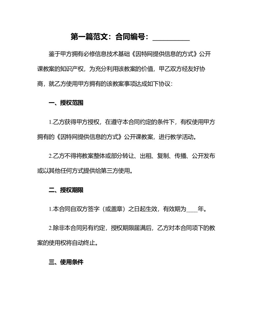 必修信息技术基础《因特网提供信息的方式》公开课教案