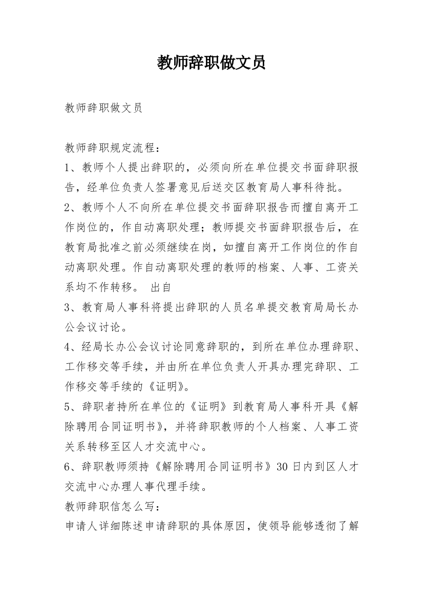 教师辞职做文员