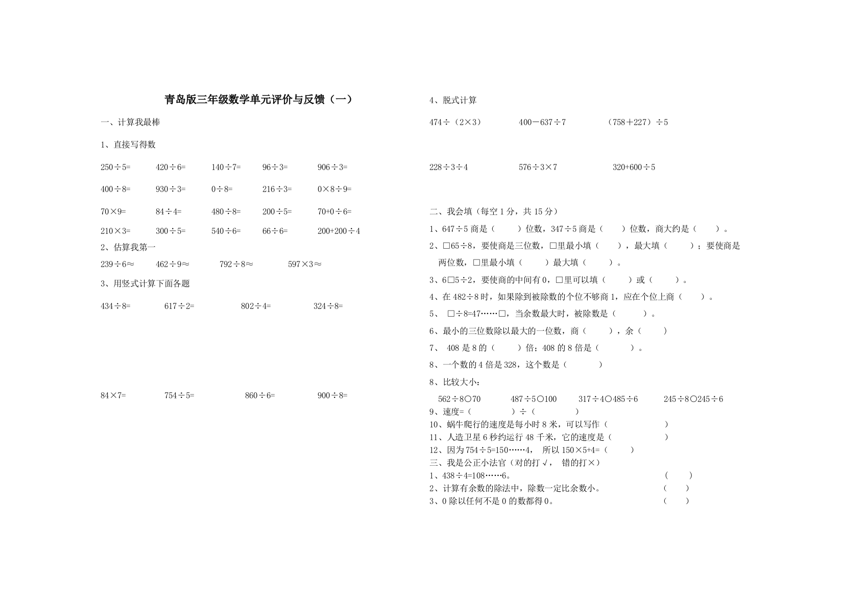 (完整word版)青岛版三年级数学下册-第一单元测试题