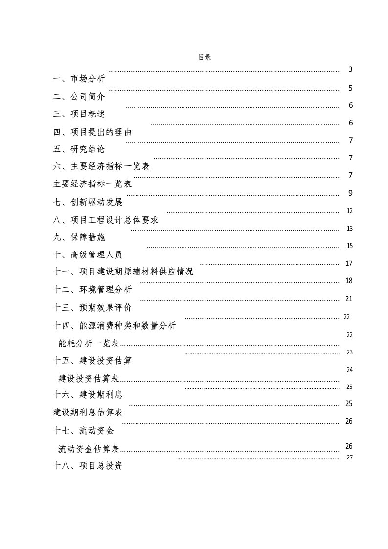 托育行业项目政府资金申请报告