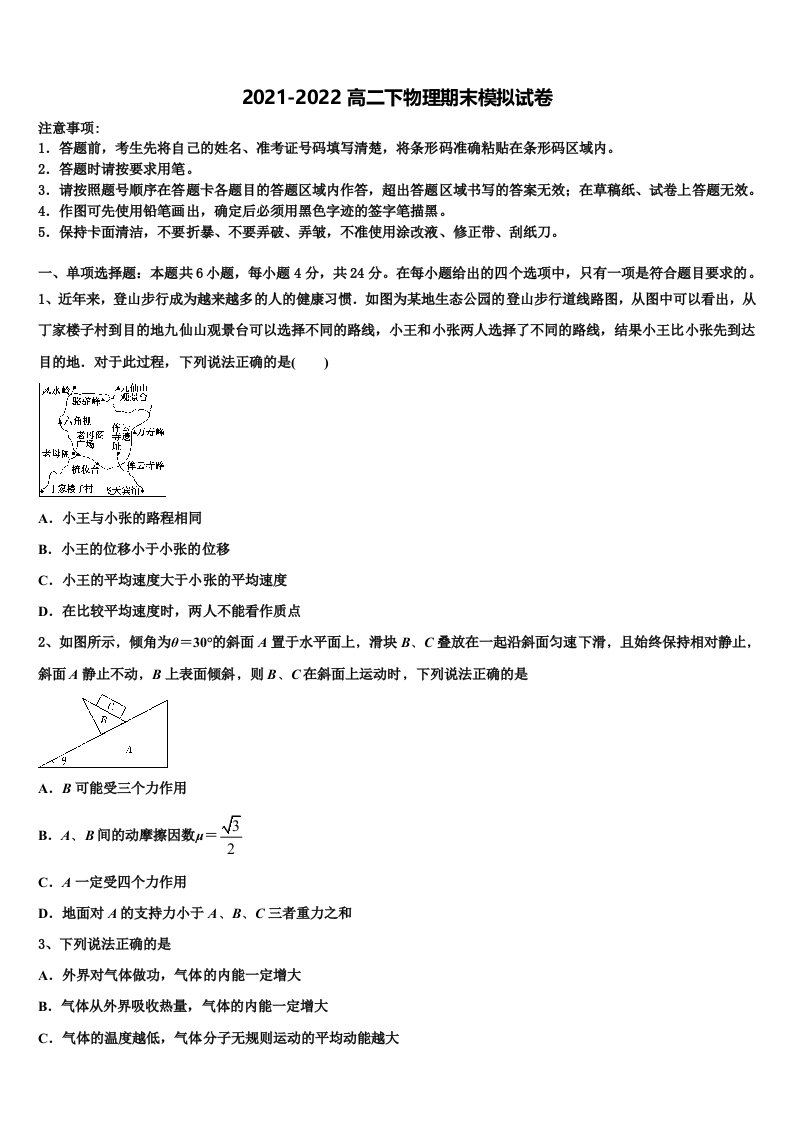 2021-2022学年浙江省诸暨市牌头中学物理高二第二学期期末联考模拟试题含解析