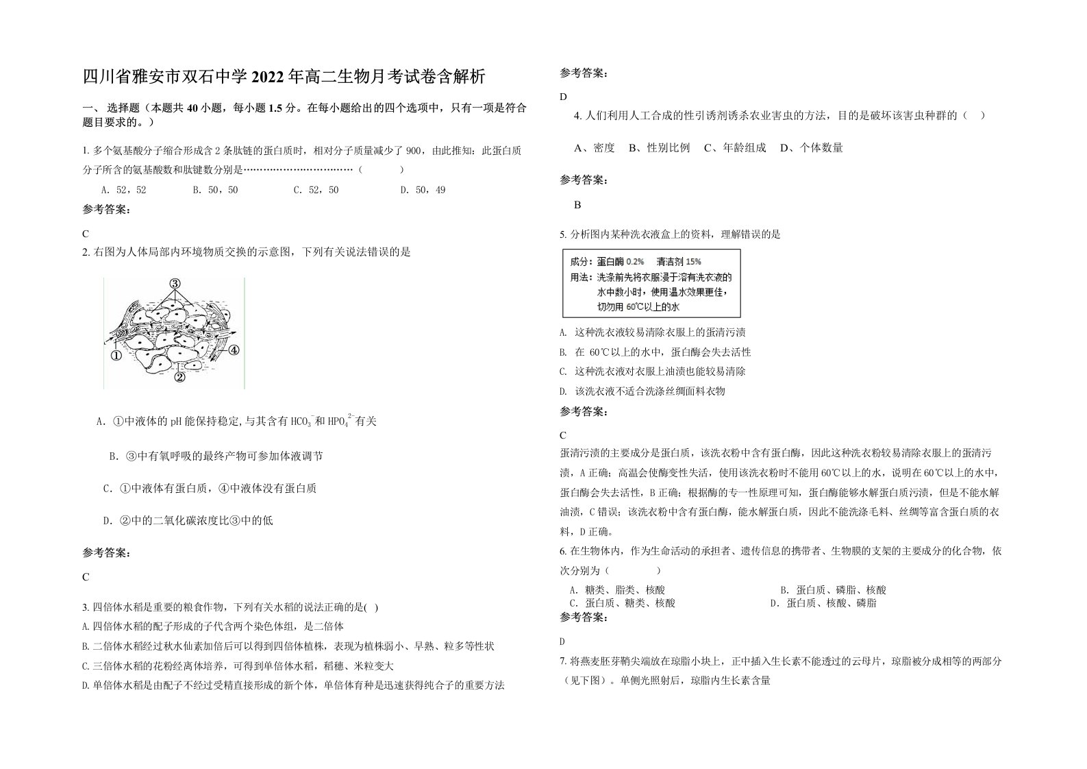 四川省雅安市双石中学2022年高二生物月考试卷含解析