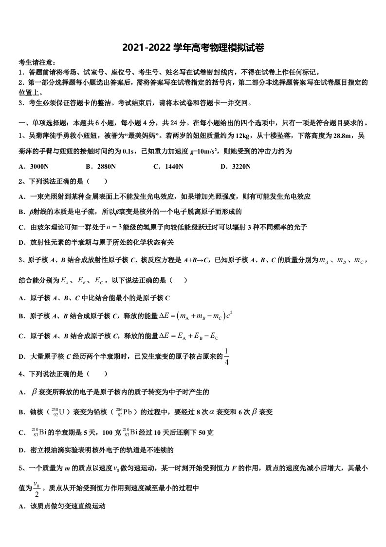 2022年安徽省池州市东至二中高三第五次模拟考试物理试卷含解析