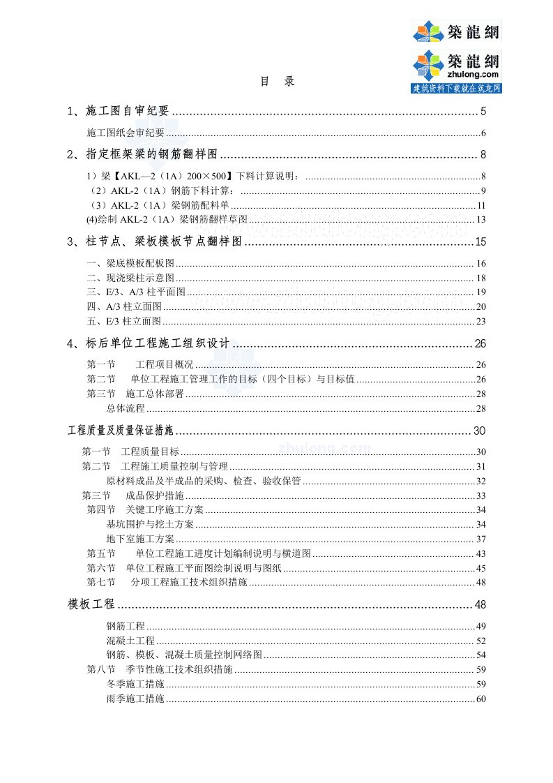 房地产经营管理-82,十一层6636㎡住宅楼施工组织设计90页内附图纸会审记录、钢筋翻样、施工总平面图、进度计划表