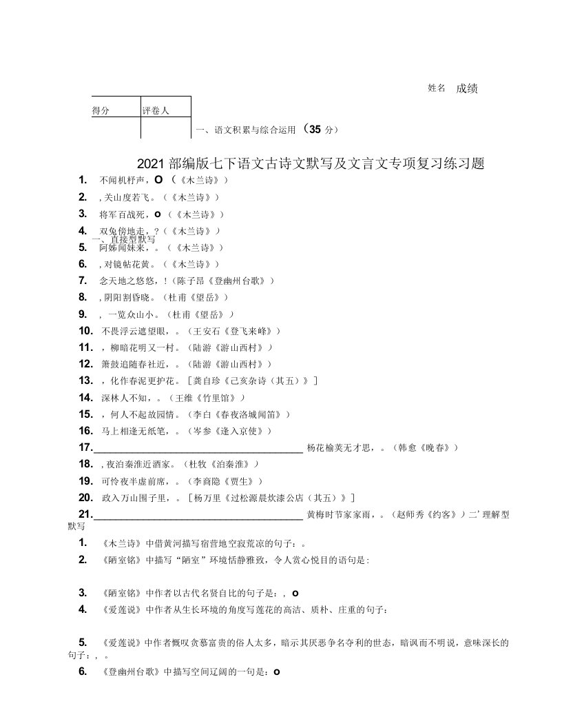 七下语文古诗文默写及文言文专项复习练习题