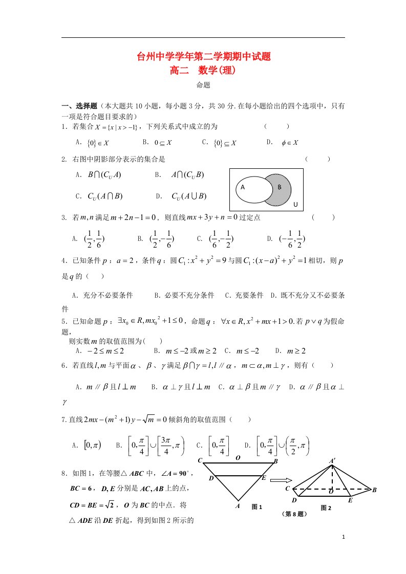 浙江省台州中学高二数学下学期期中试题