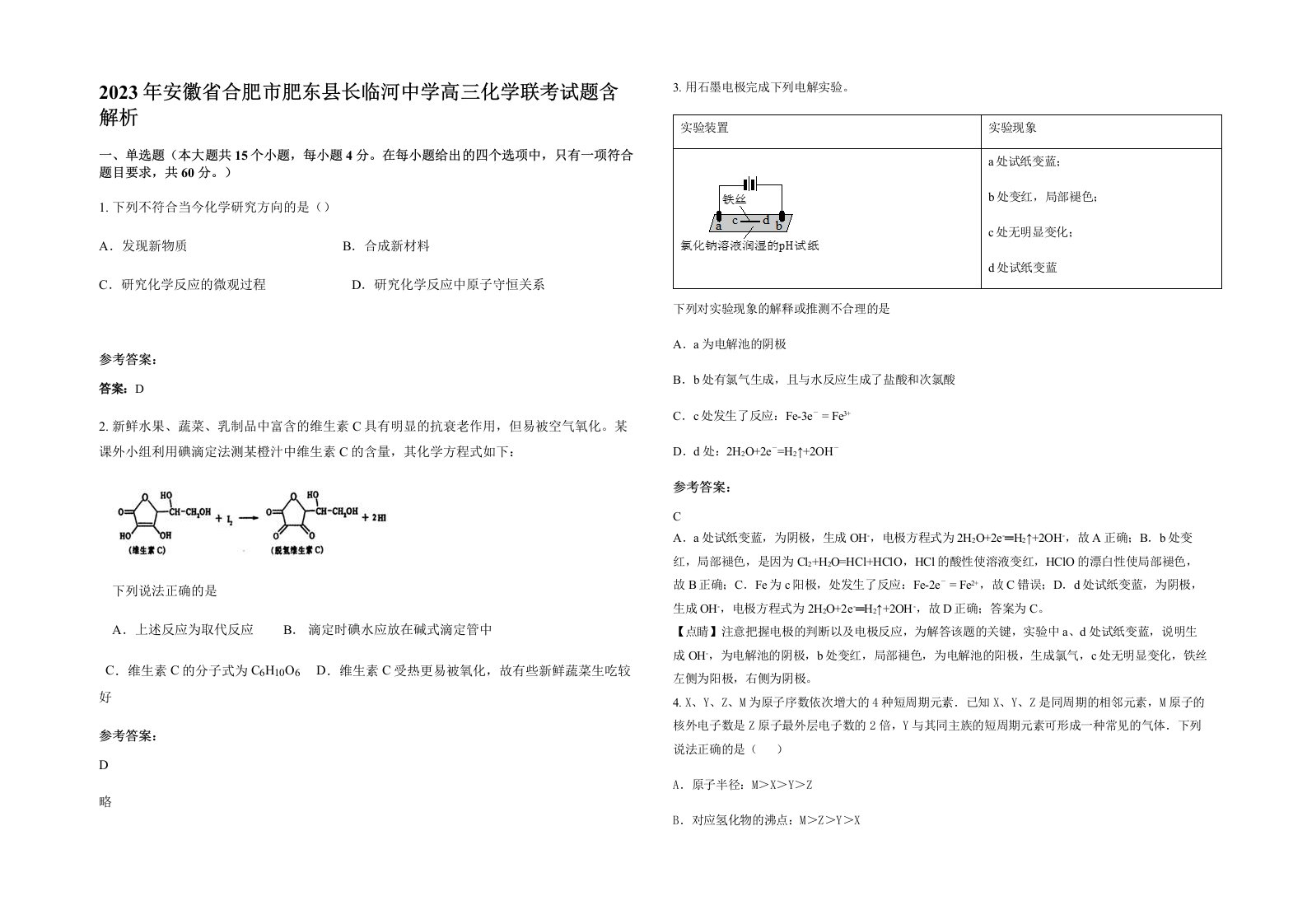 2023年安徽省合肥市肥东县长临河中学高三化学联考试题含解析