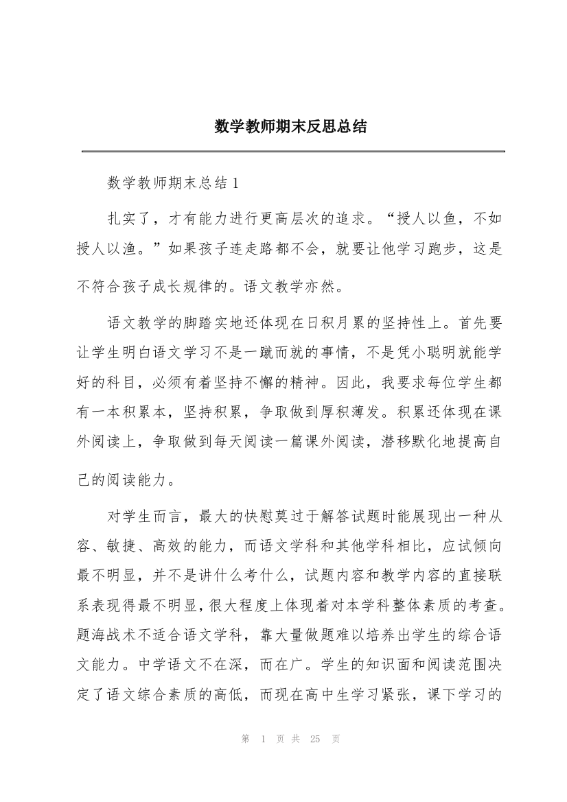 数学教师期末反思总结