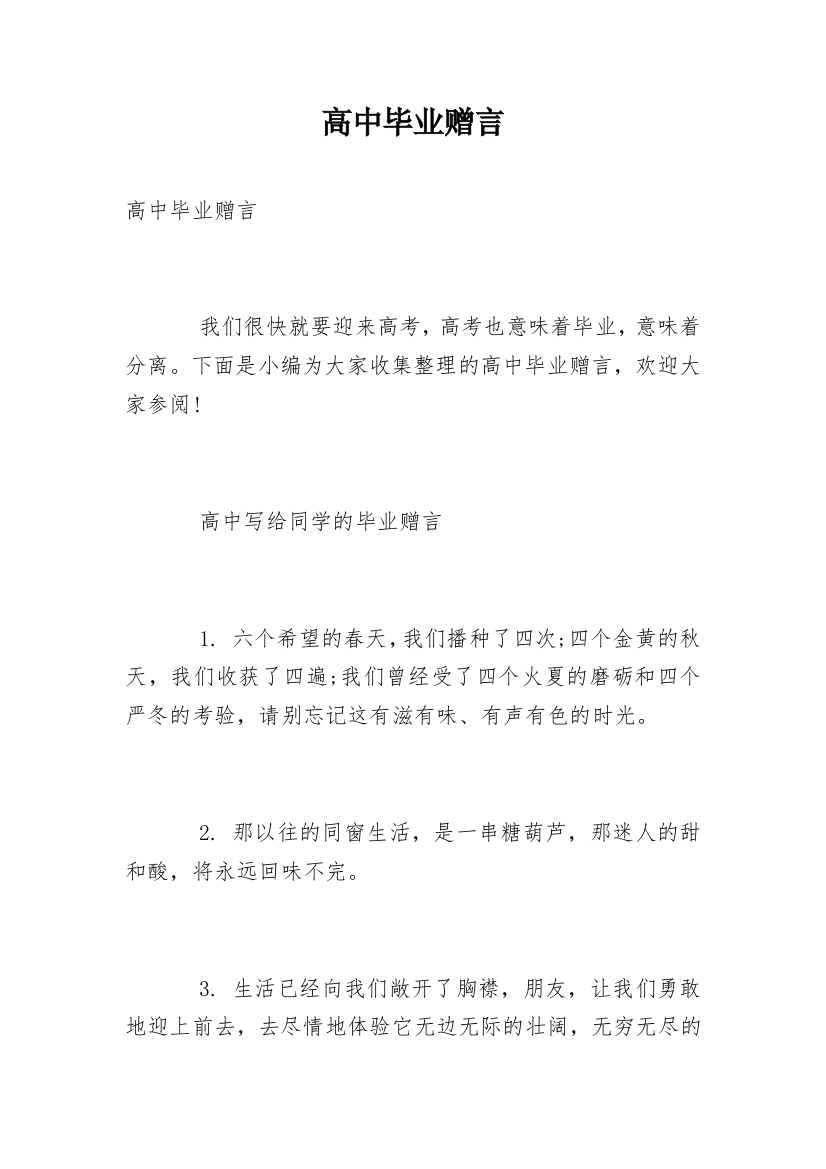 高中毕业赠言_28